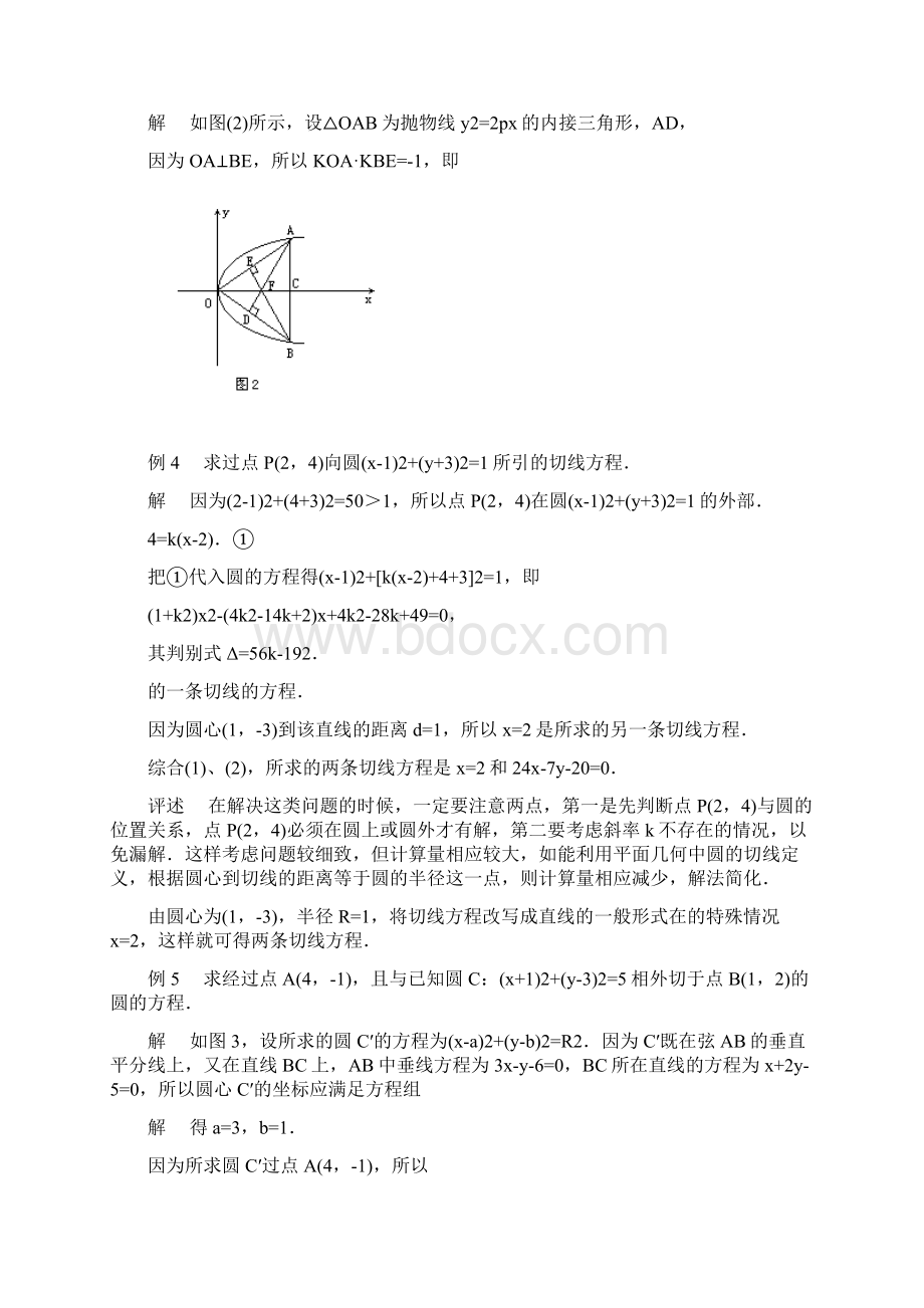 圆方程及其应用Word文档下载推荐.docx_第3页