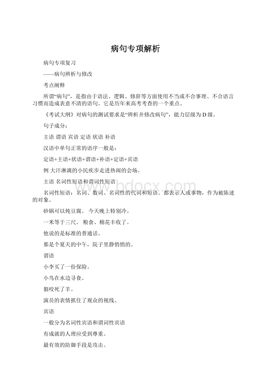 病句专项解析.docx