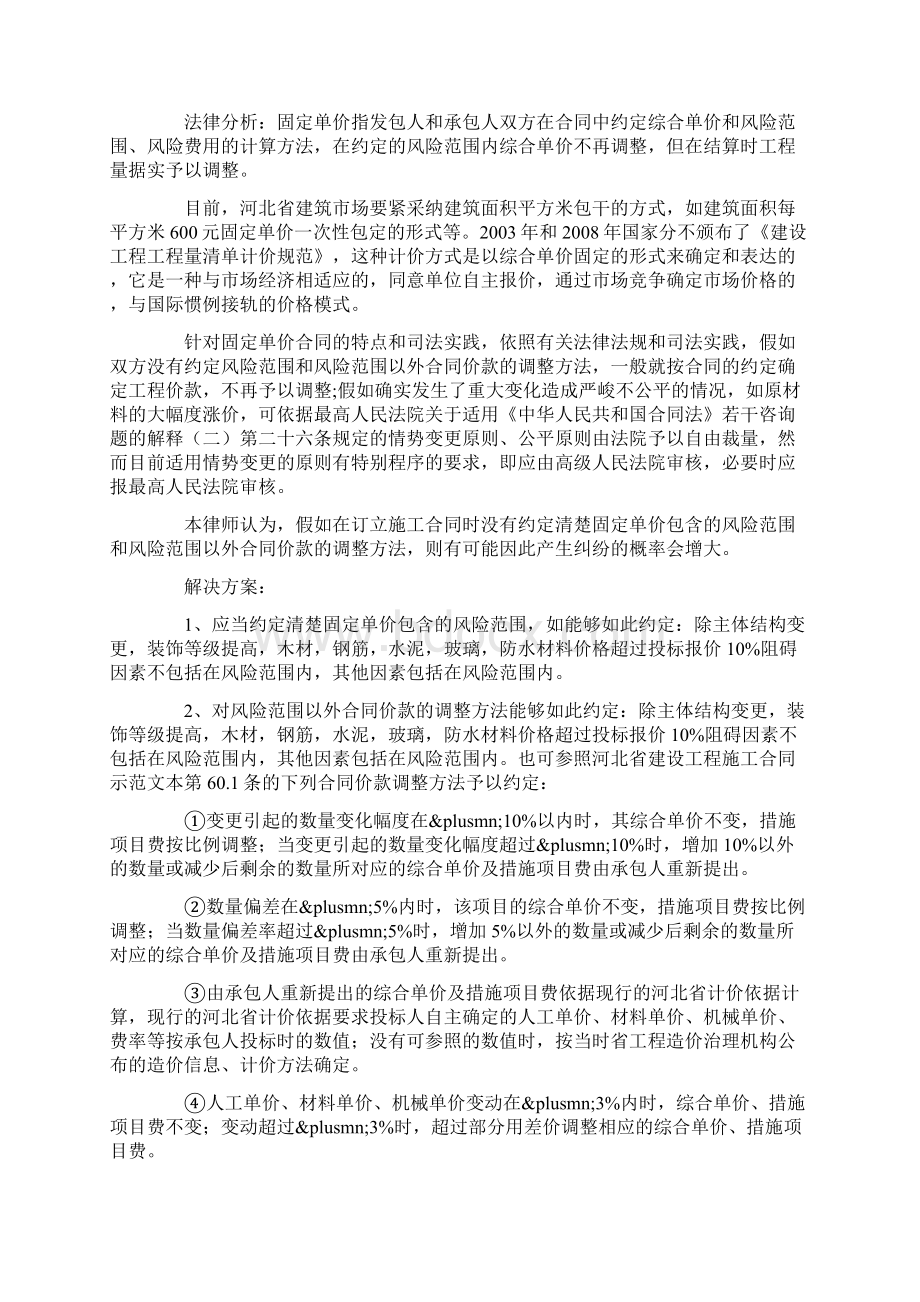 合同审查法律意见书文档格式.docx_第2页