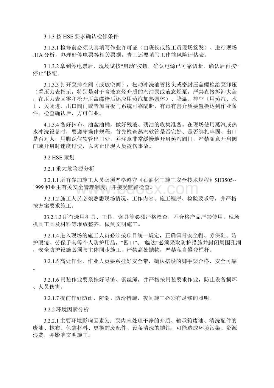 悬臂泵检修方案概要.docx_第3页