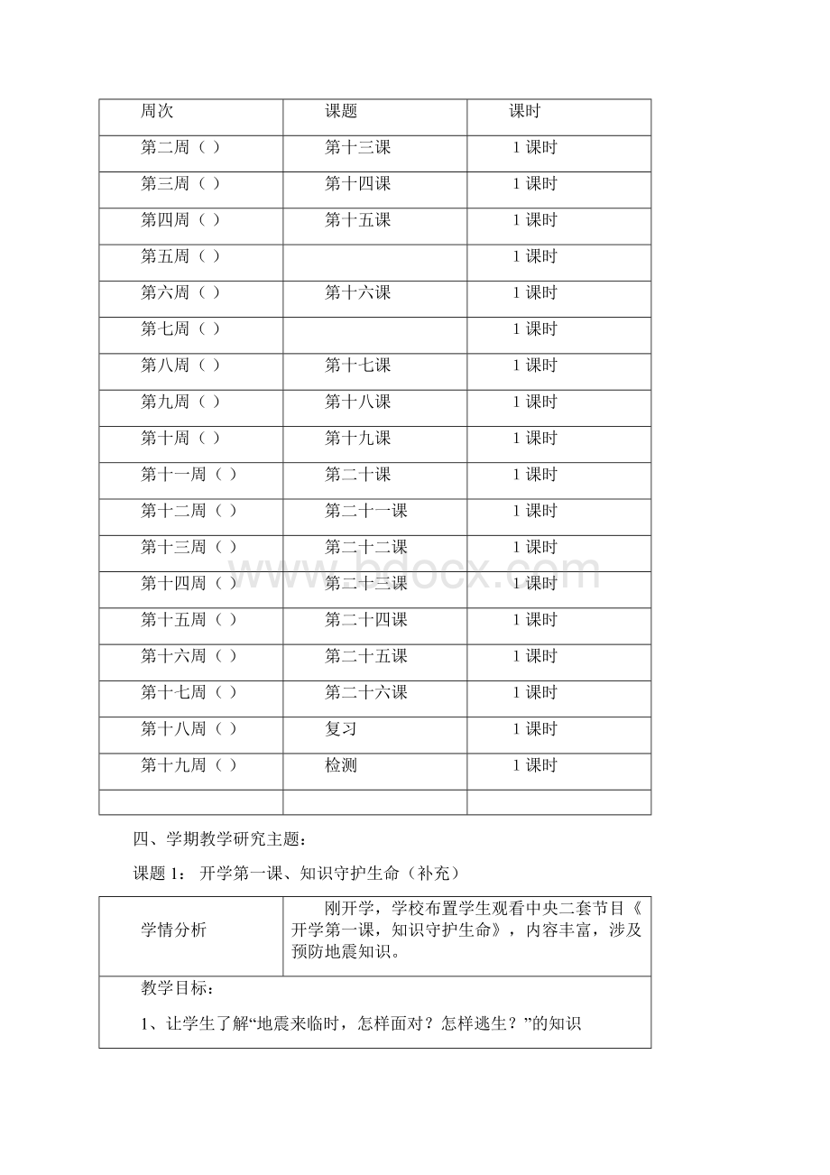 小学一年级地方课上册教案文档格式.docx_第3页