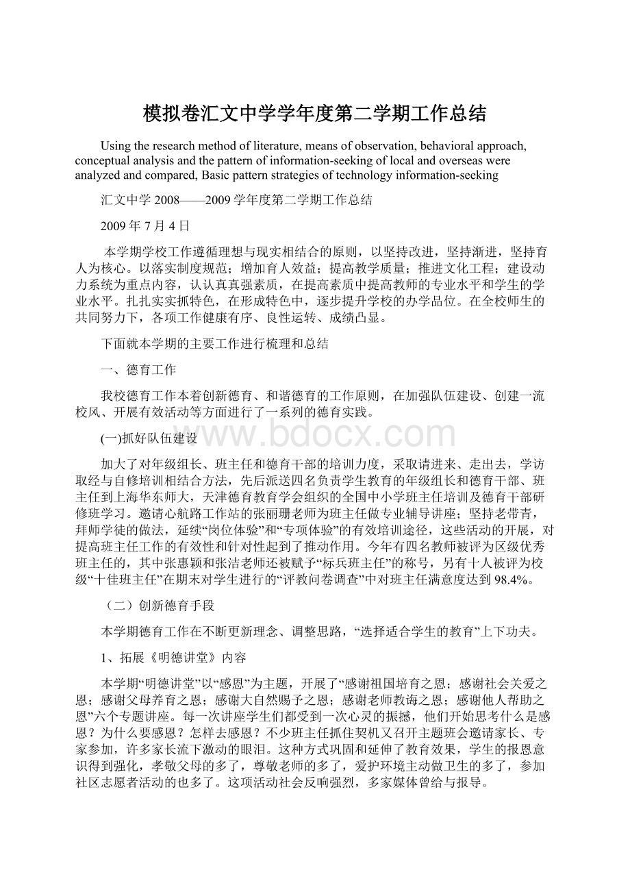 模拟卷汇文中学学年度第二学期工作总结Word格式.docx_第1页