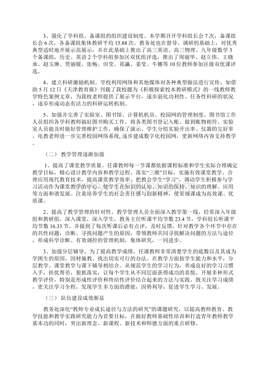 模拟卷汇文中学学年度第二学期工作总结.docx_第3页