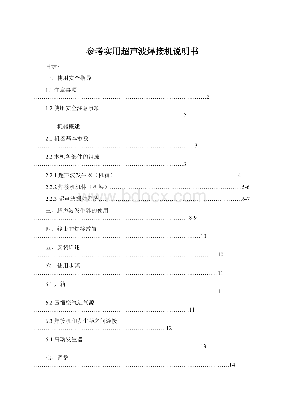 参考实用超声波焊接机说明书.docx_第1页