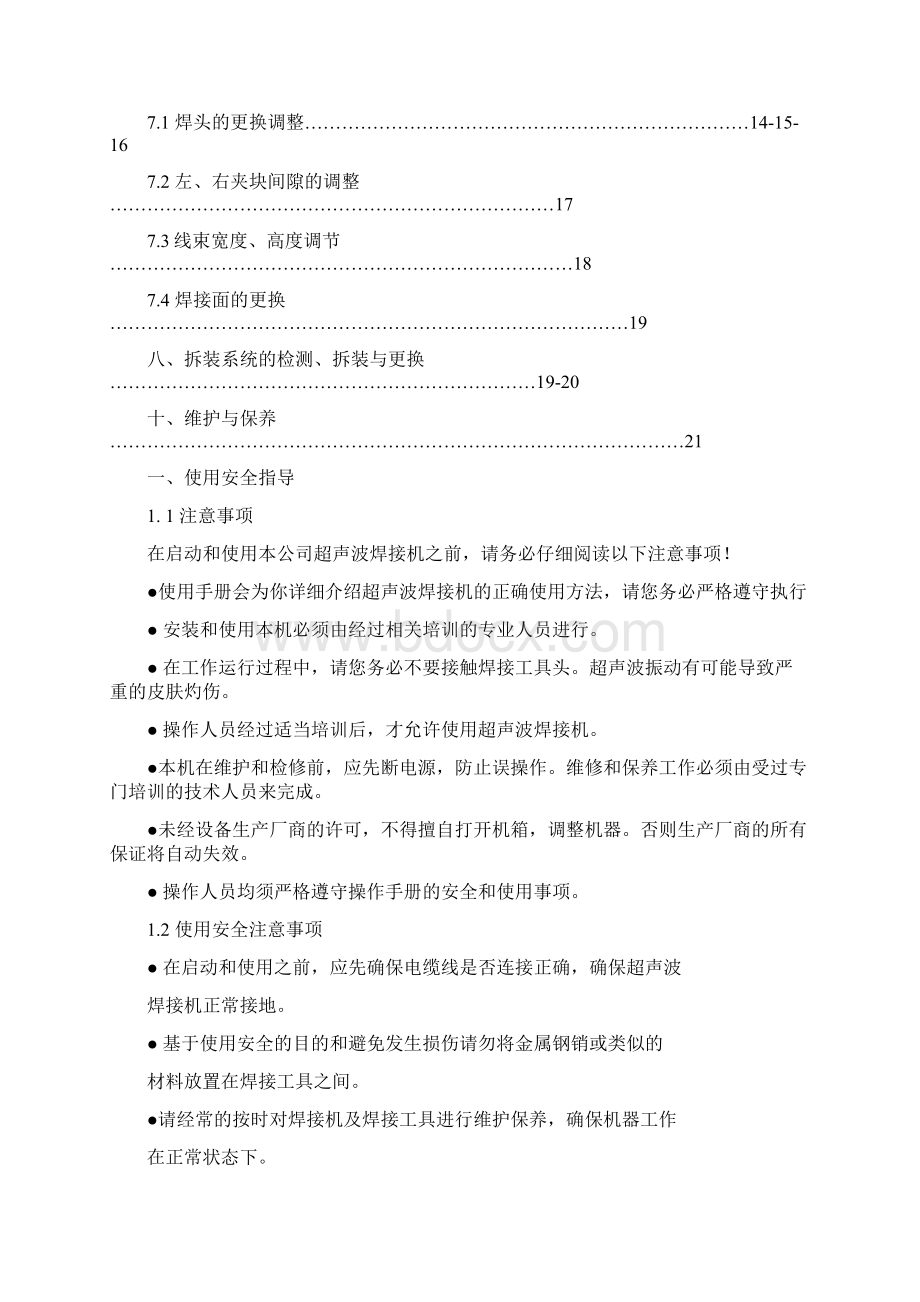 参考实用超声波焊接机说明书.docx_第2页