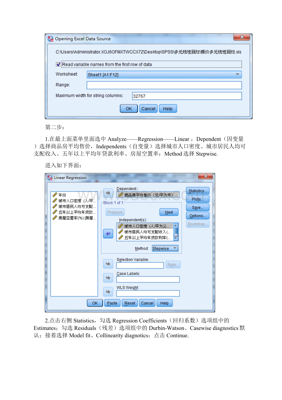 SPSS多元线性回归分析实例操作步骤精编版.docx_第2页