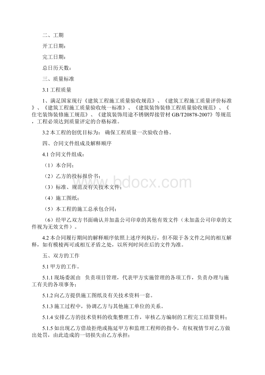 栏杆工程合同 范本Word格式文档下载.docx_第2页