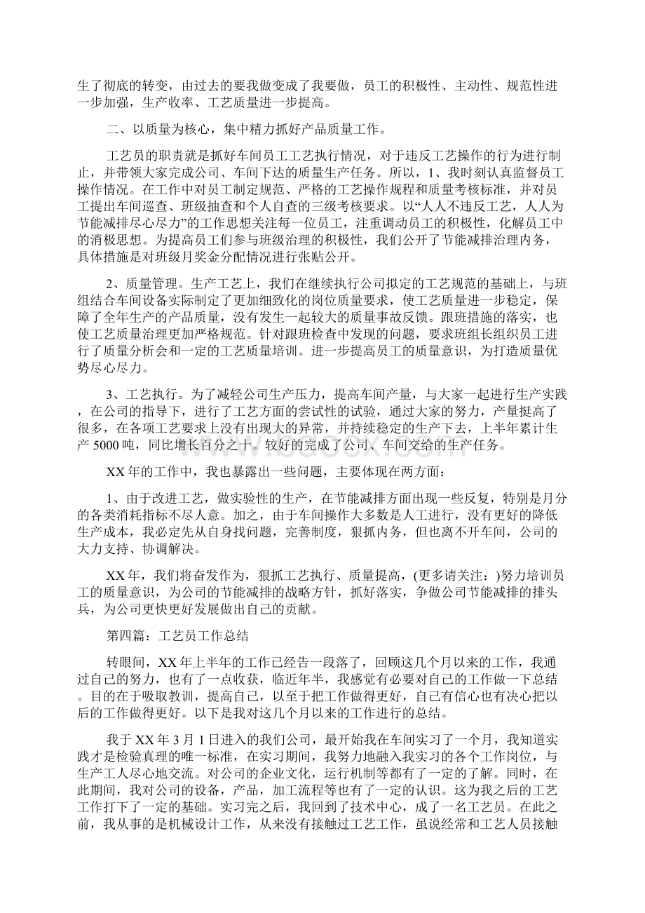 模具制造工艺员个人工作总结.docx_第3页