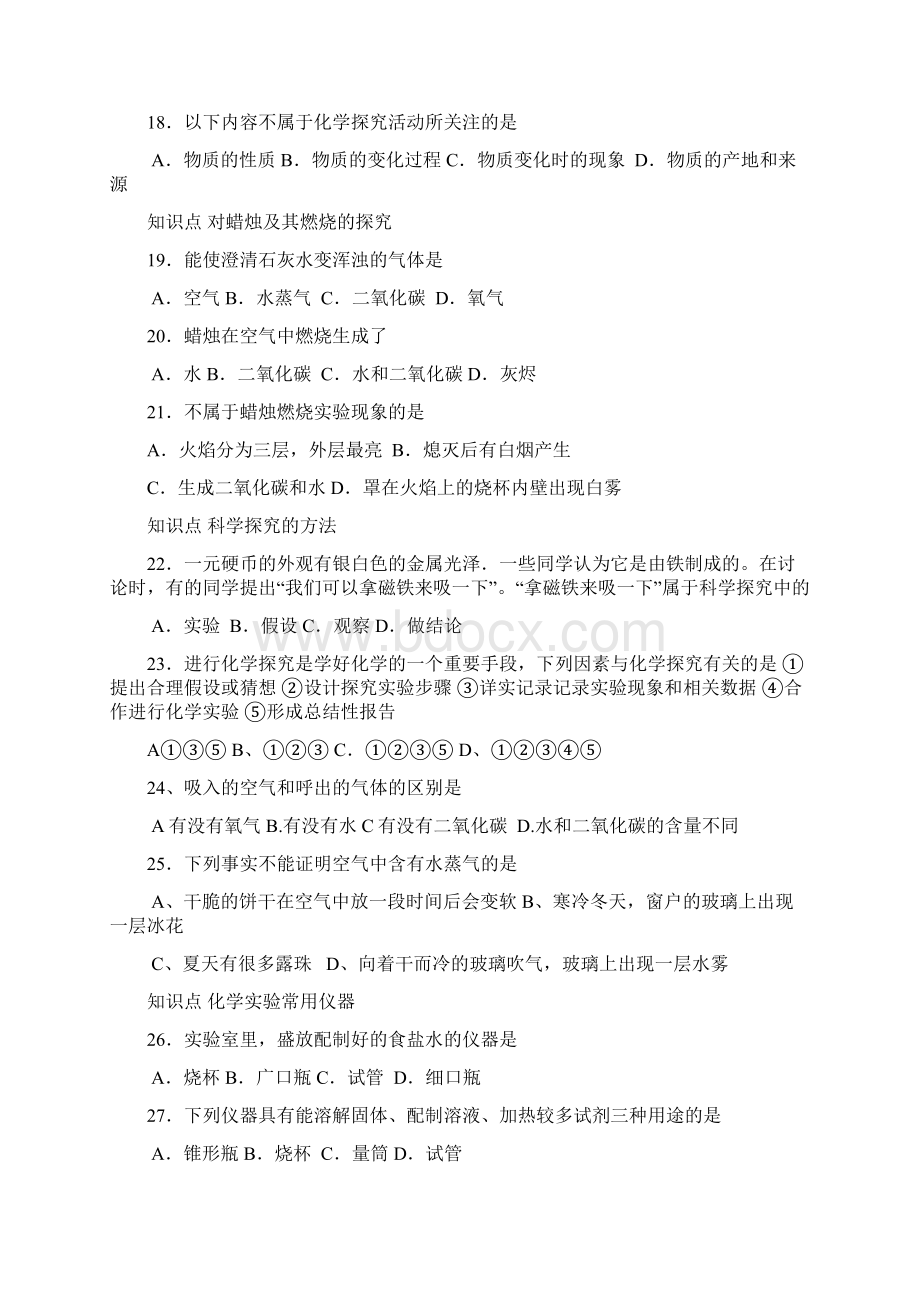 初三化学上册知识点对应选择题.docx_第3页