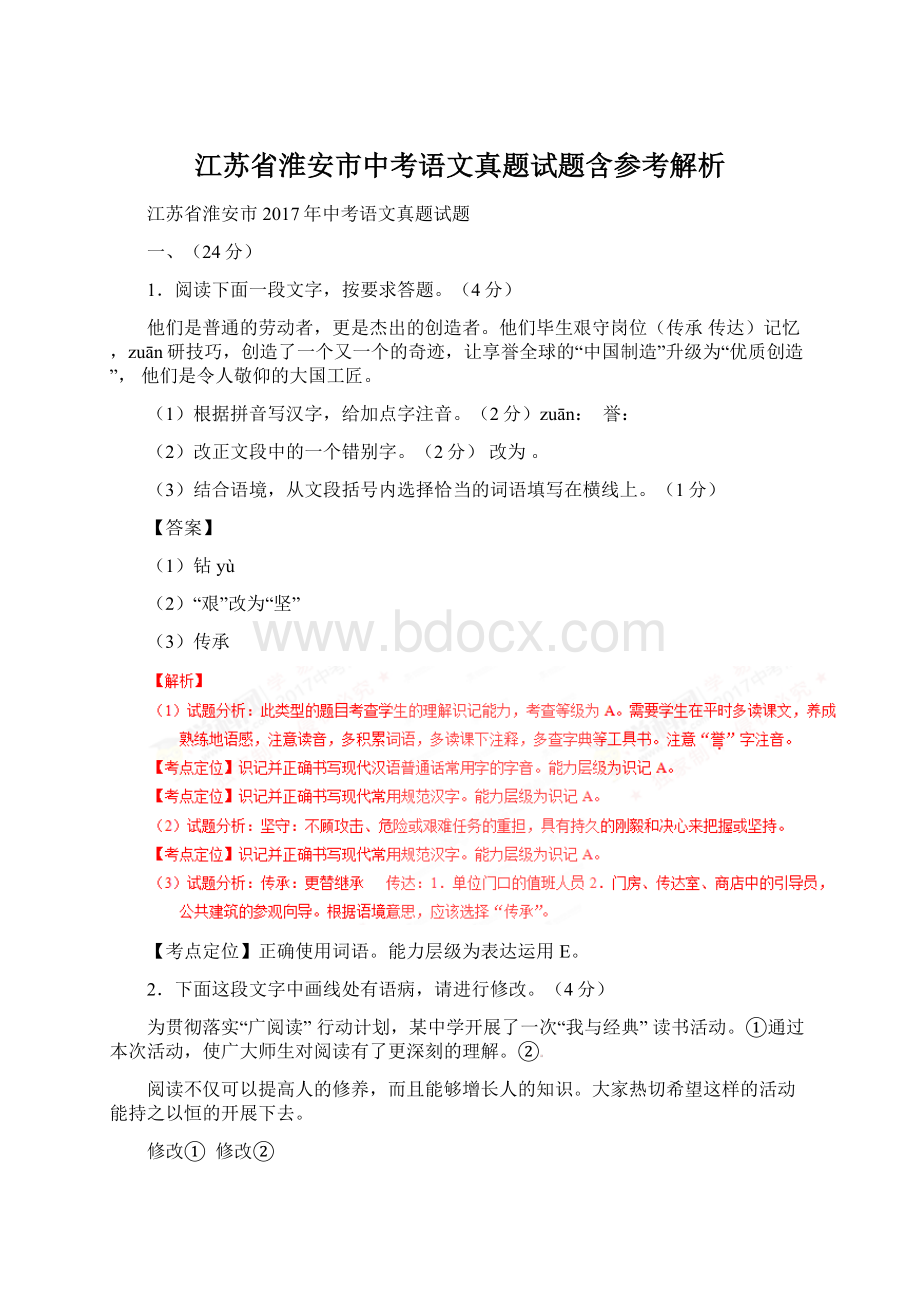 江苏省淮安市中考语文真题试题含参考解析.docx