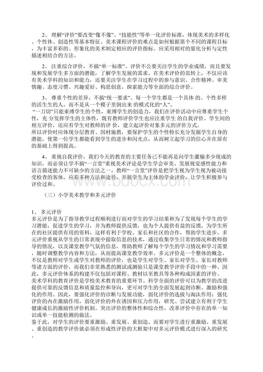 小学美术多元评价的实践.docx_第3页