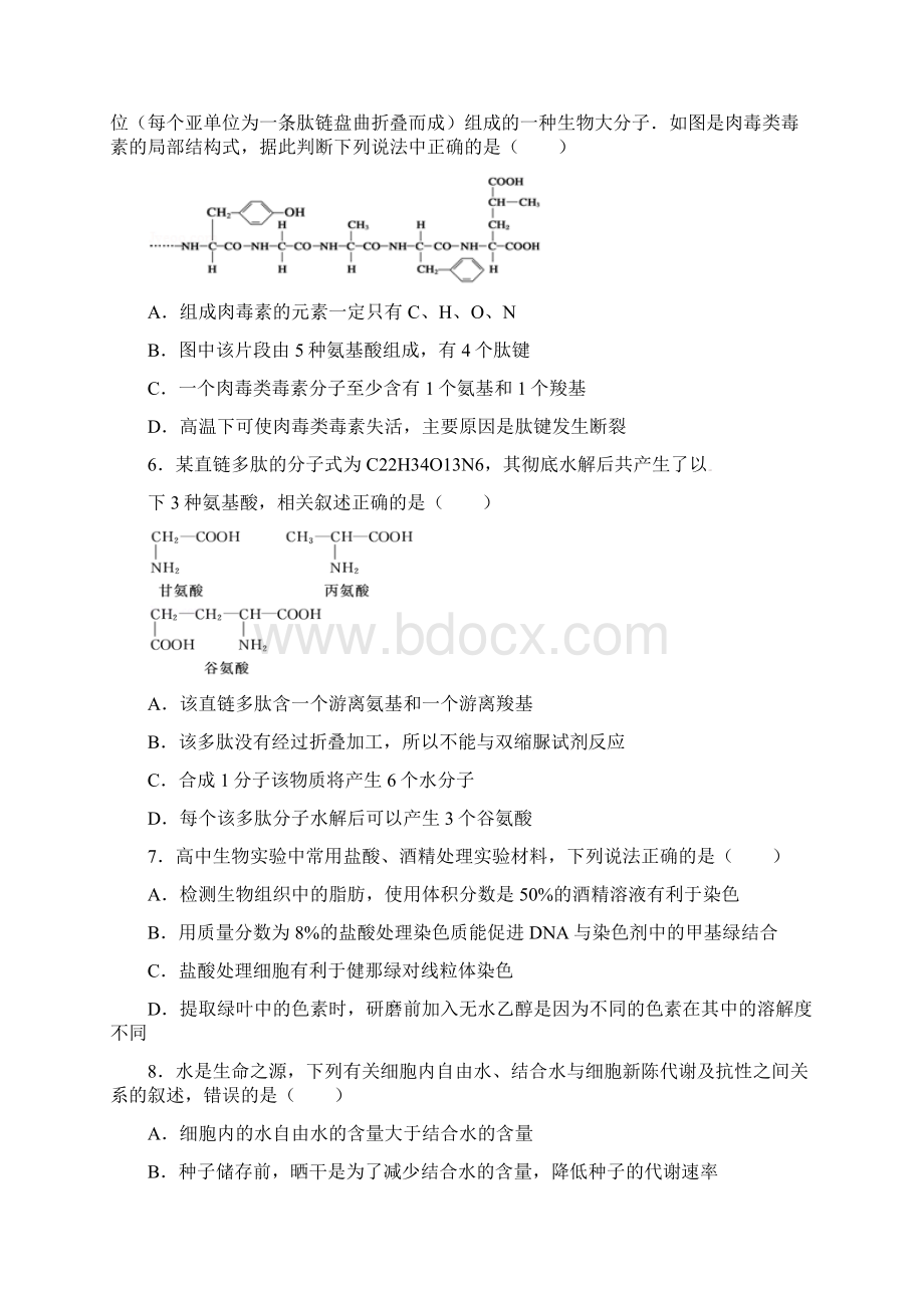 精品届高三生物上学期第一次模拟考试试题 新人教版 新版.docx_第2页