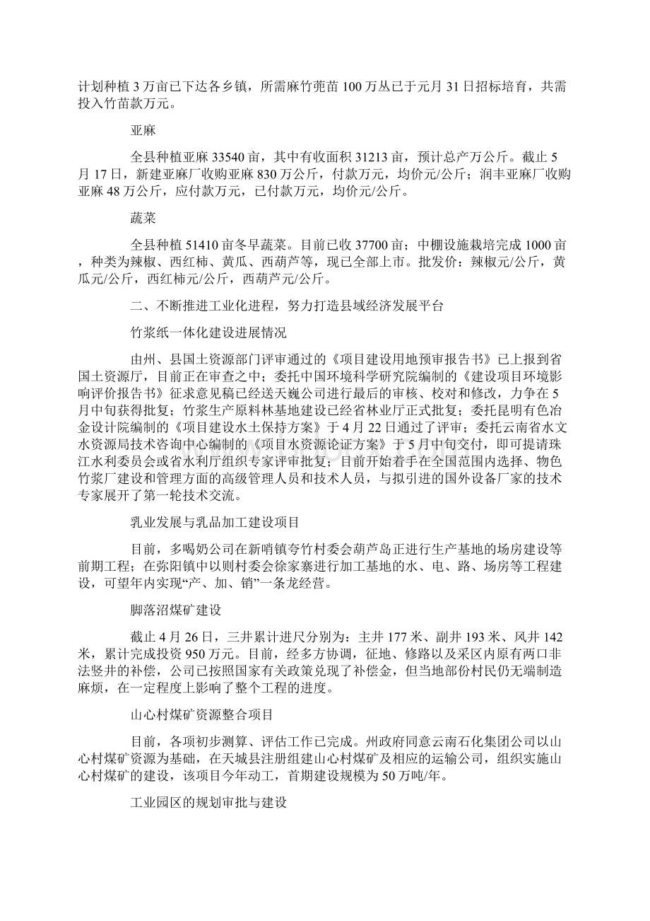 县政府关于1.docx_第2页