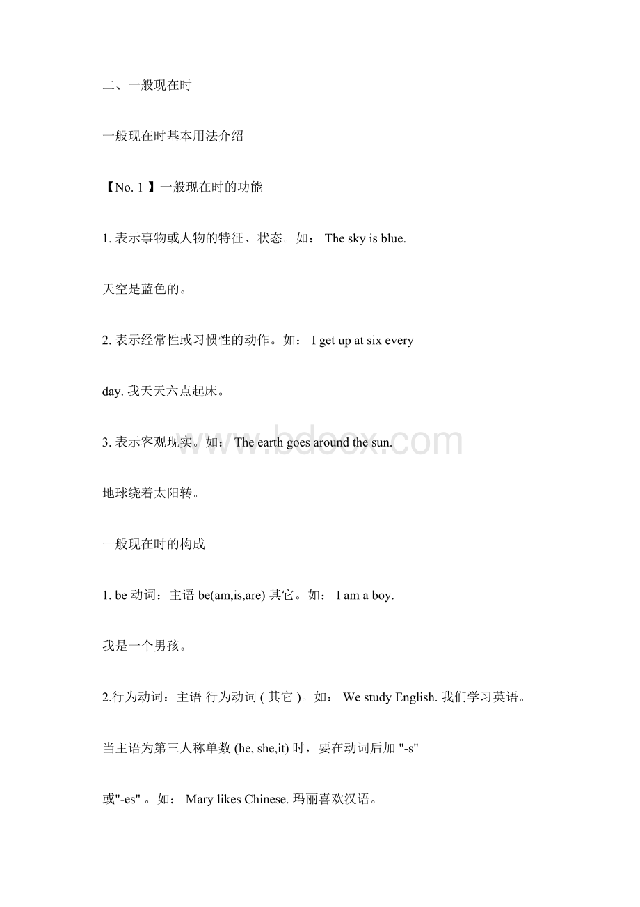 小学与初中英语语法大全整理版Word格式文档下载.docx_第2页