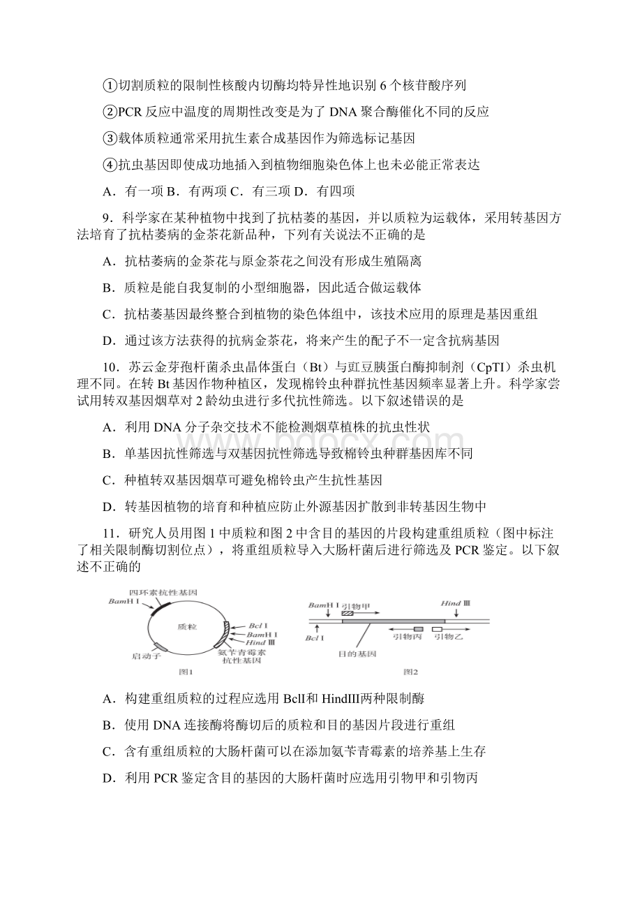 山西大学附中学年高二下学期模块诊断 生物Word版含答案.docx_第3页