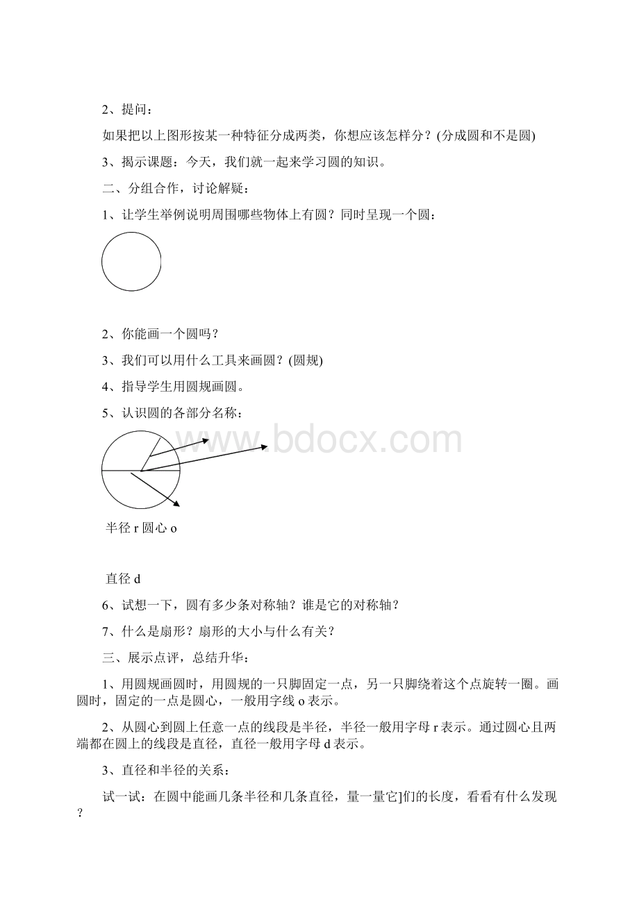 西师版六年级数学上册2单元圆导学案.docx_第2页