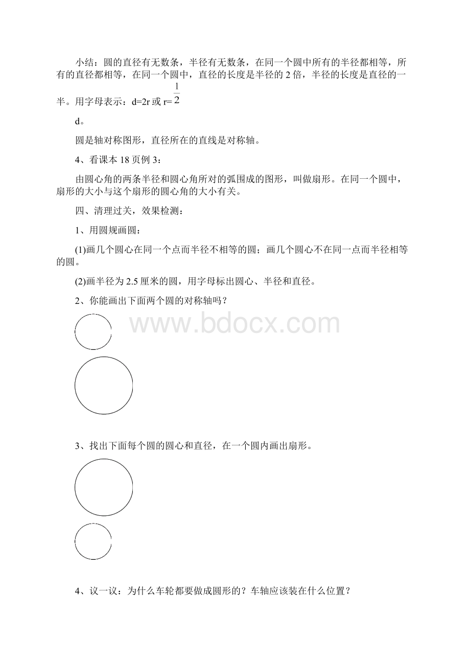 西师版六年级数学上册2单元圆导学案.docx_第3页