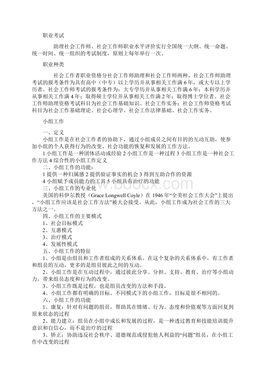 社会工作者讲课讲稿Word格式.docx_第2页