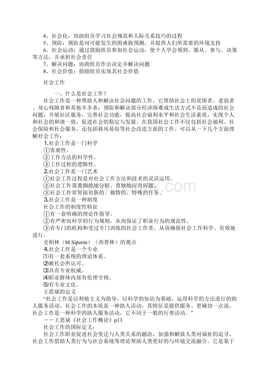 社会工作者讲课讲稿Word格式.docx_第3页