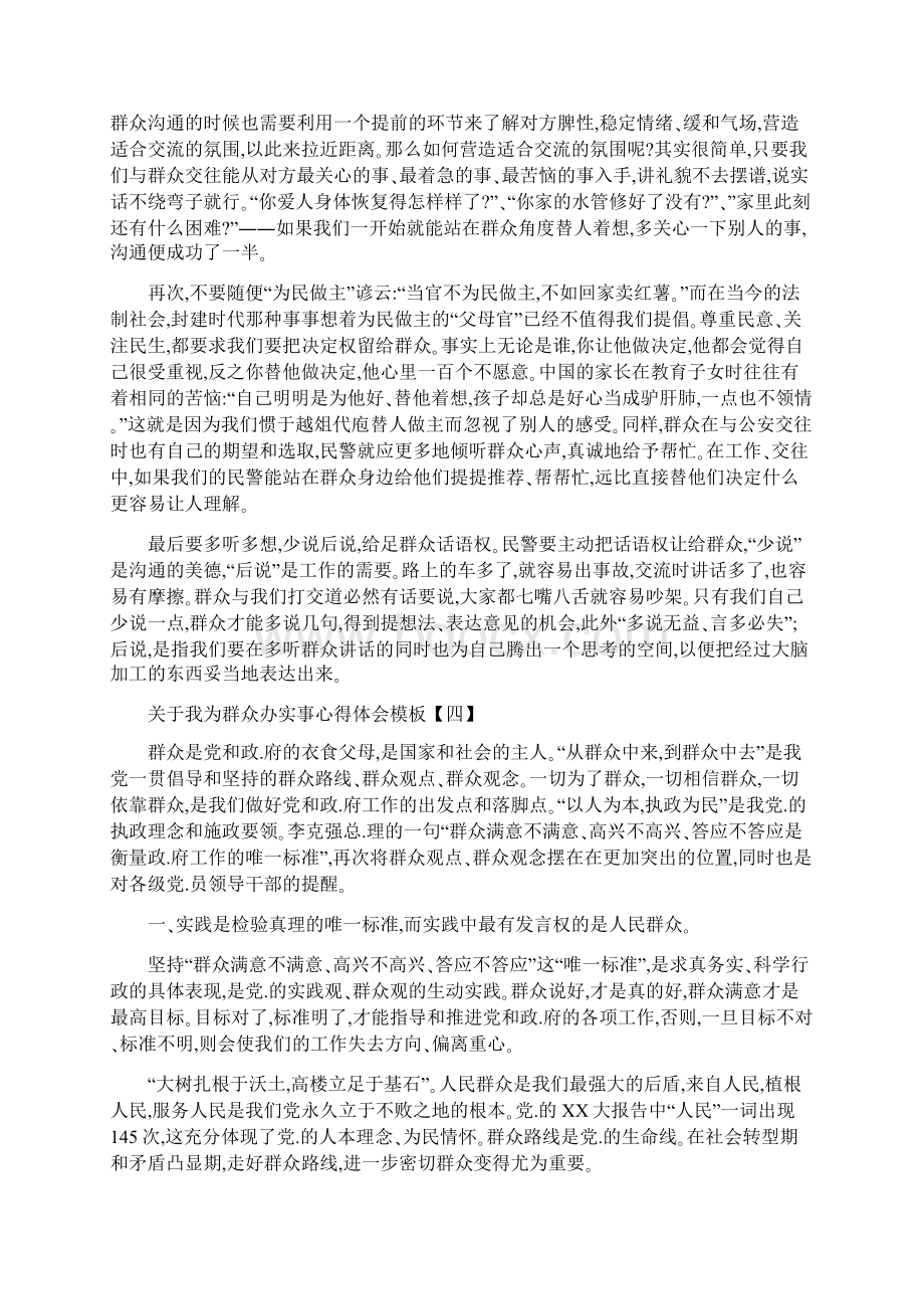 关于我为群众办实事心得体会模板Word下载.docx_第3页