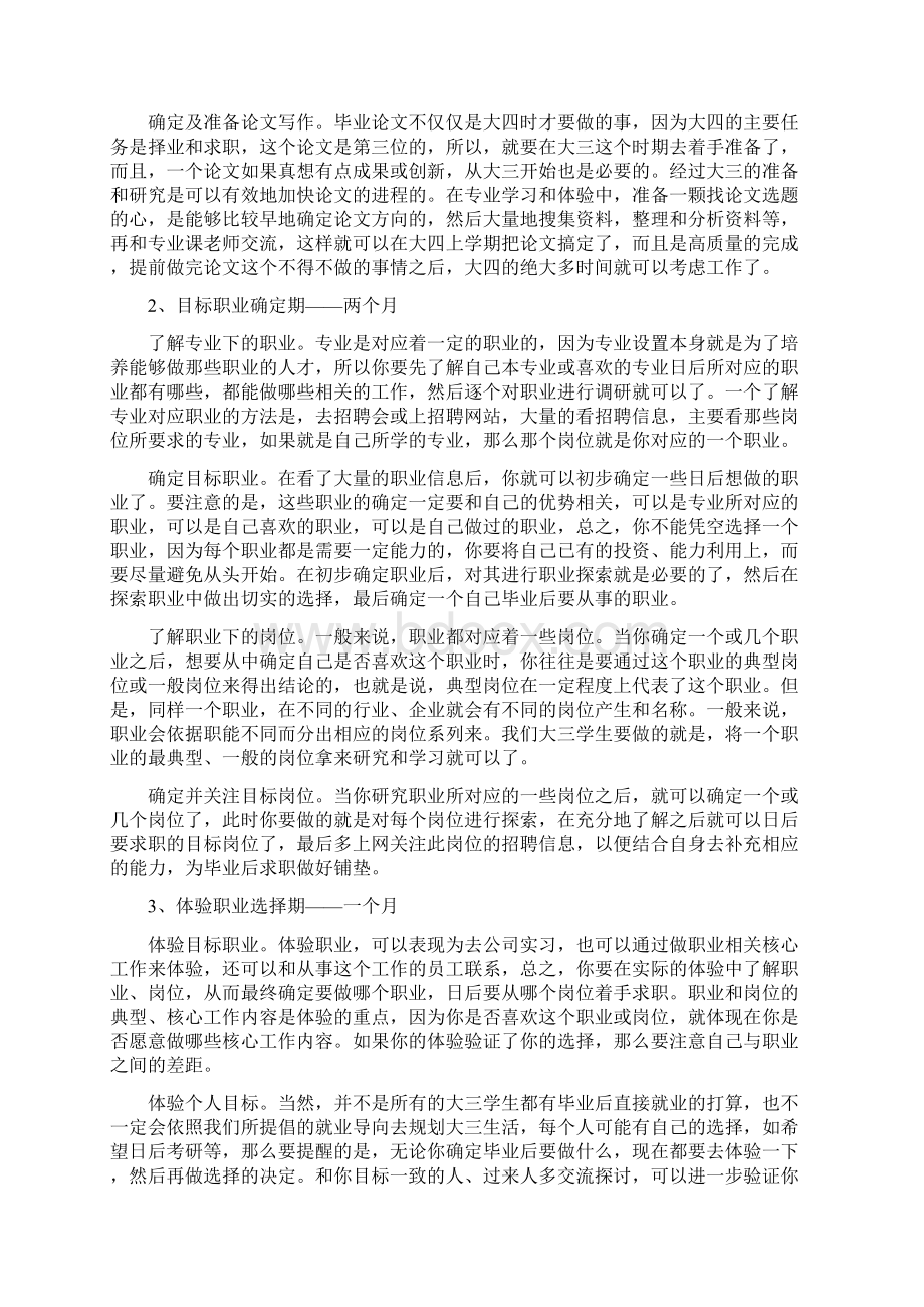 学习在线论坛策划书.docx_第3页