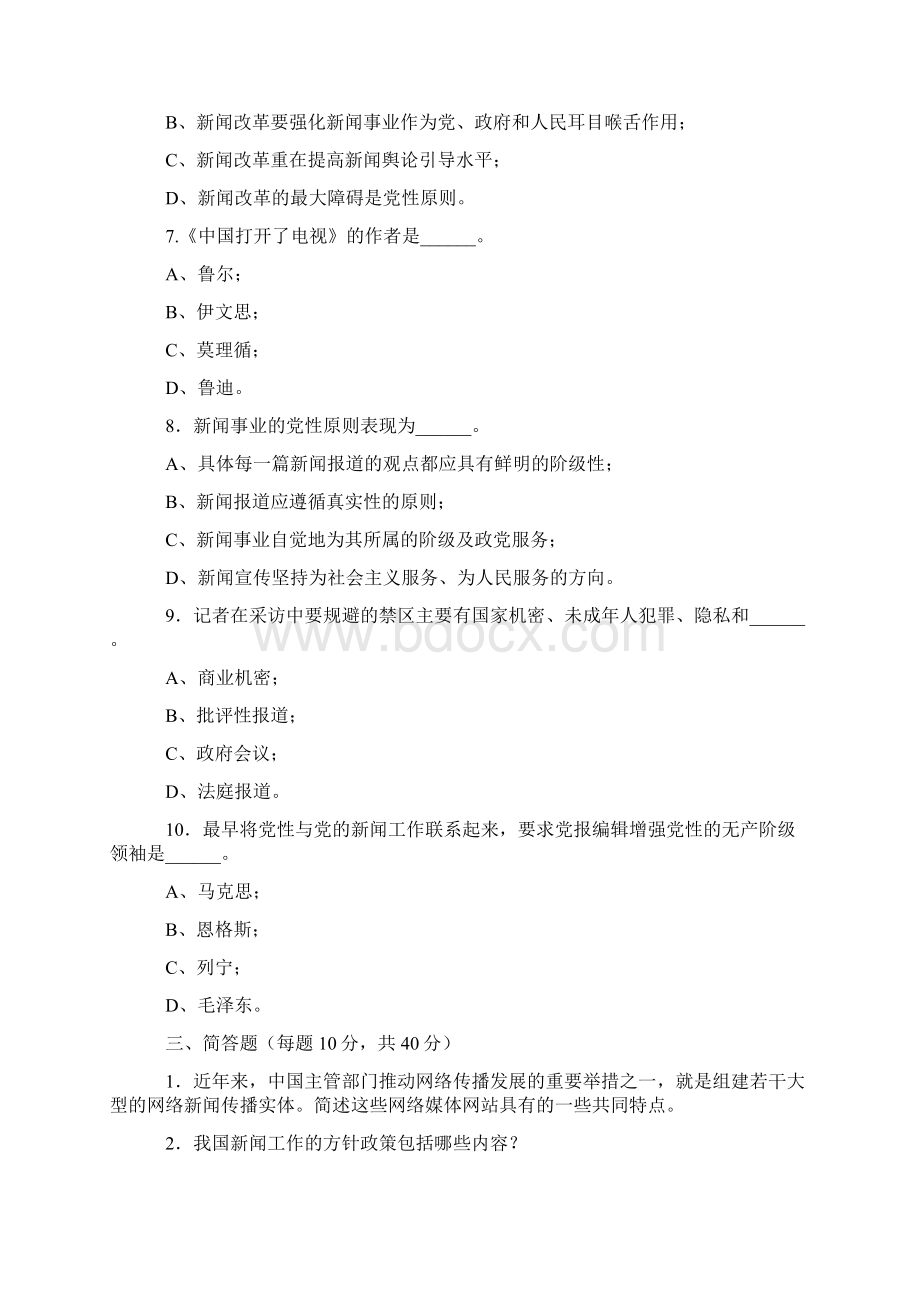 新闻记者采编考试试题.docx_第3页