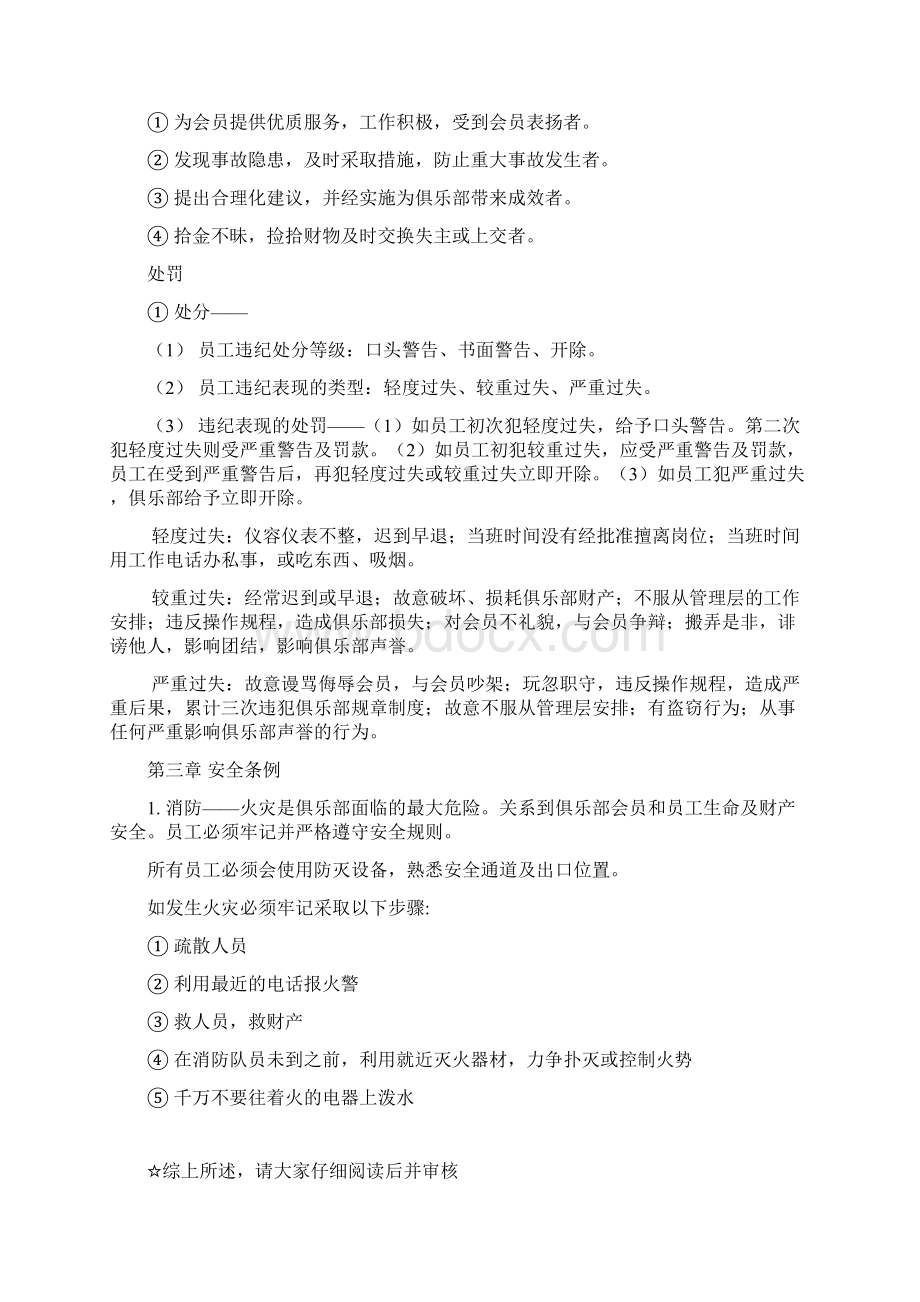 完整版健身房员工制度手册.docx_第2页