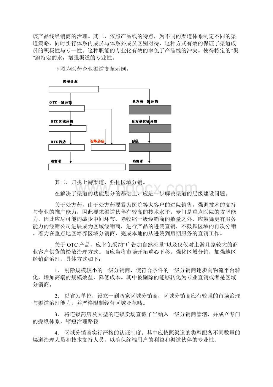 医药流通体制的改革.docx_第3页