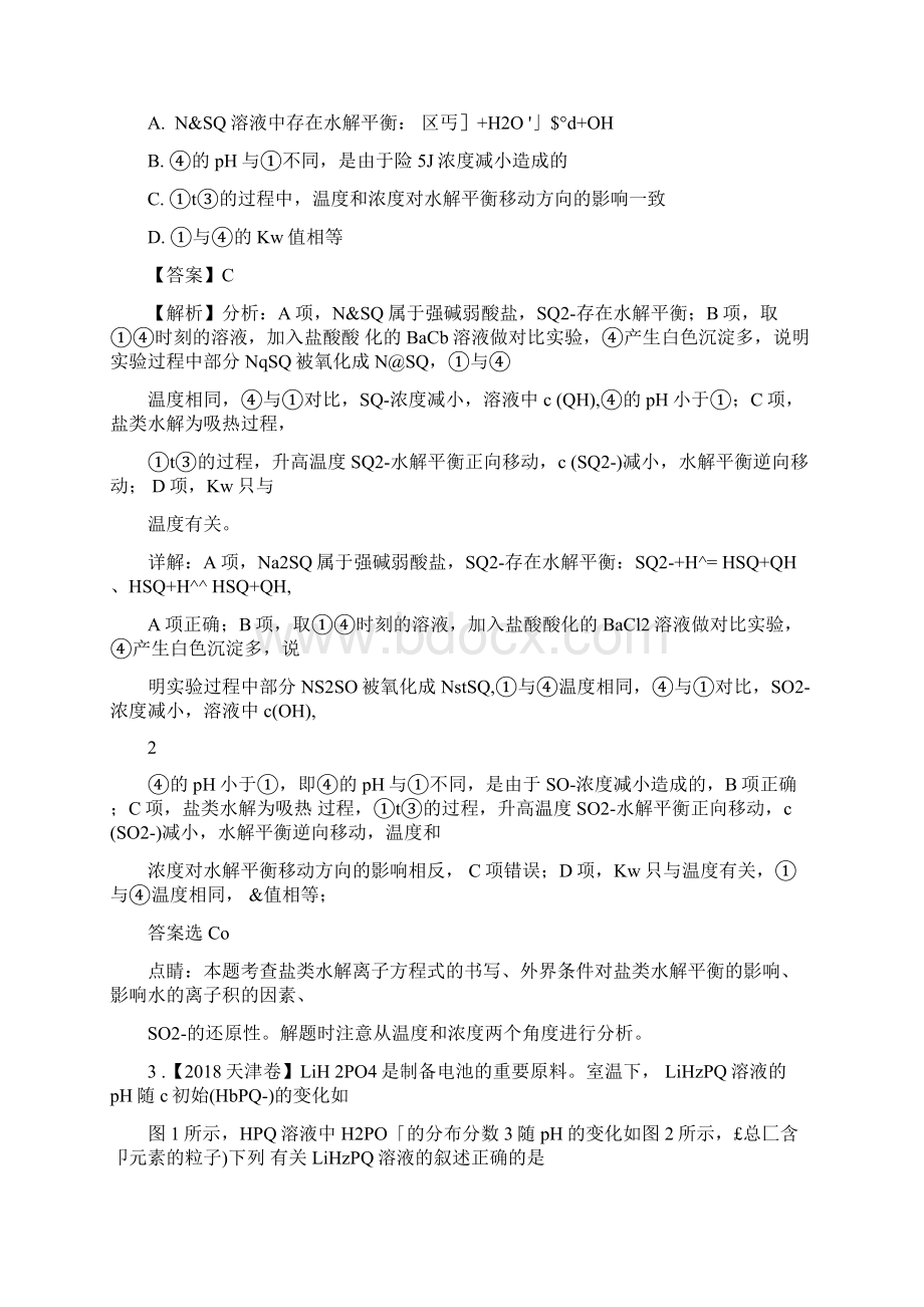 高考化学真题与模拟类编专题10水溶液中的离子平衡含答案Word文档下载推荐.docx_第3页