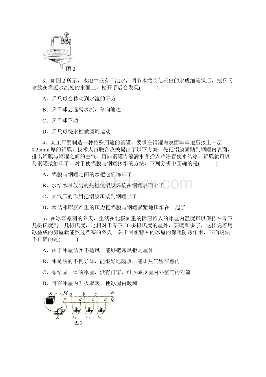 初中物理知识竞赛试题Word文档格式.docx_第2页