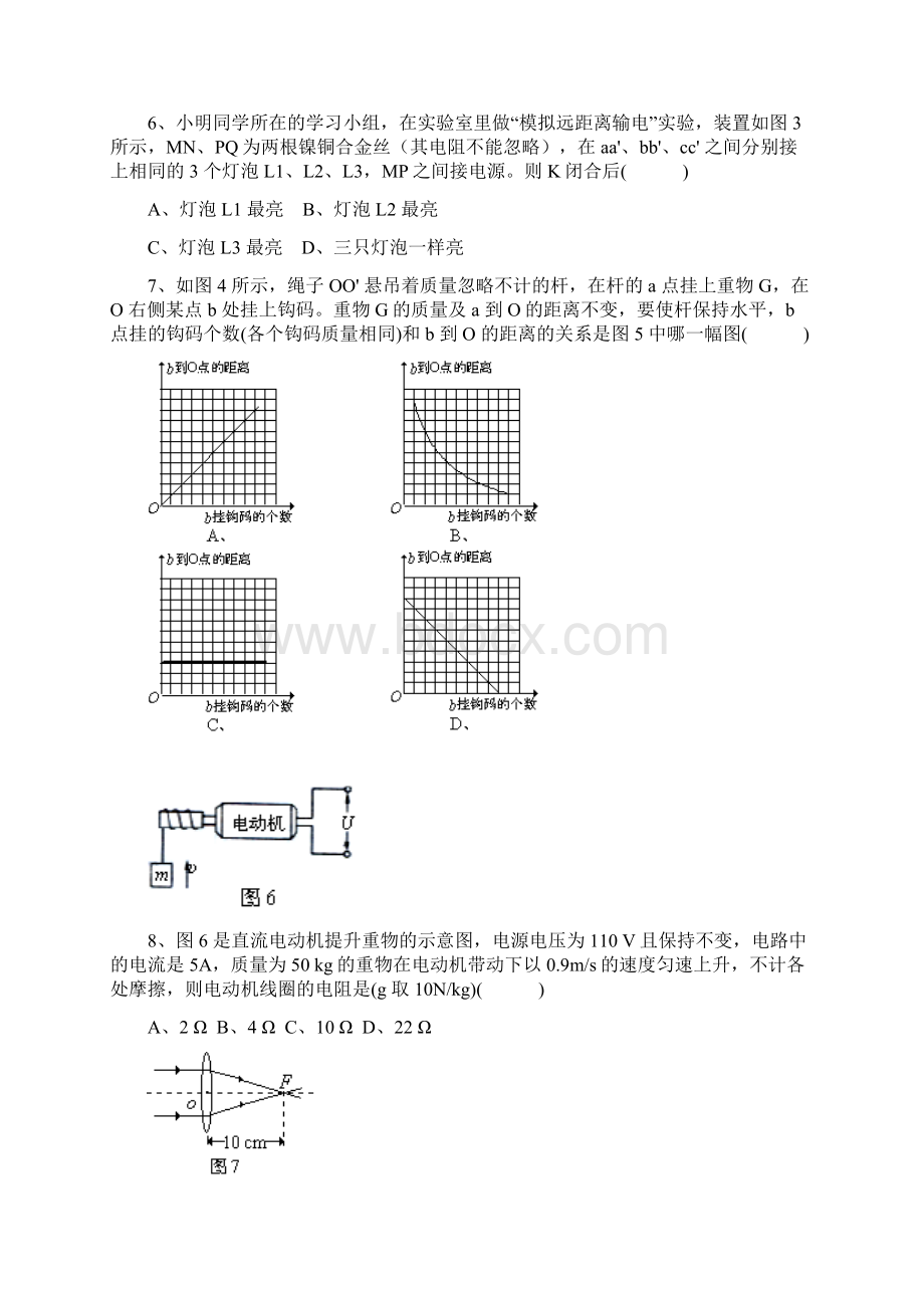 初中物理知识竞赛试题Word文档格式.docx_第3页