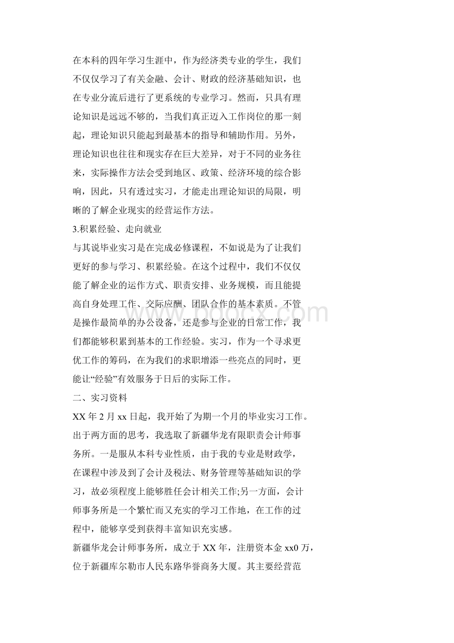 大学毕业生实习报告十六篇Word格式.docx_第2页