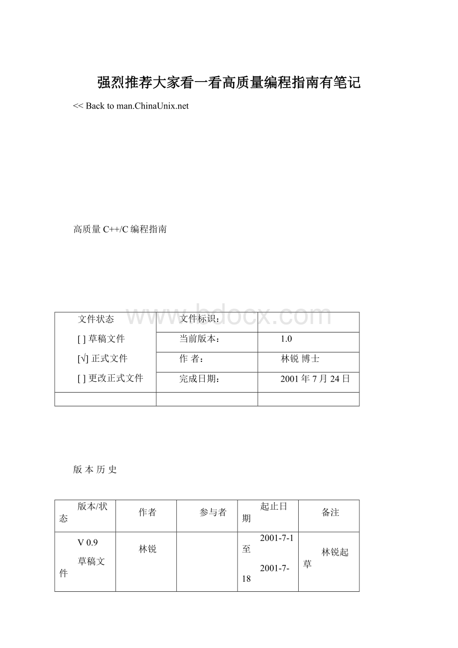 强烈推荐大家看一看高质量编程指南有笔记.docx