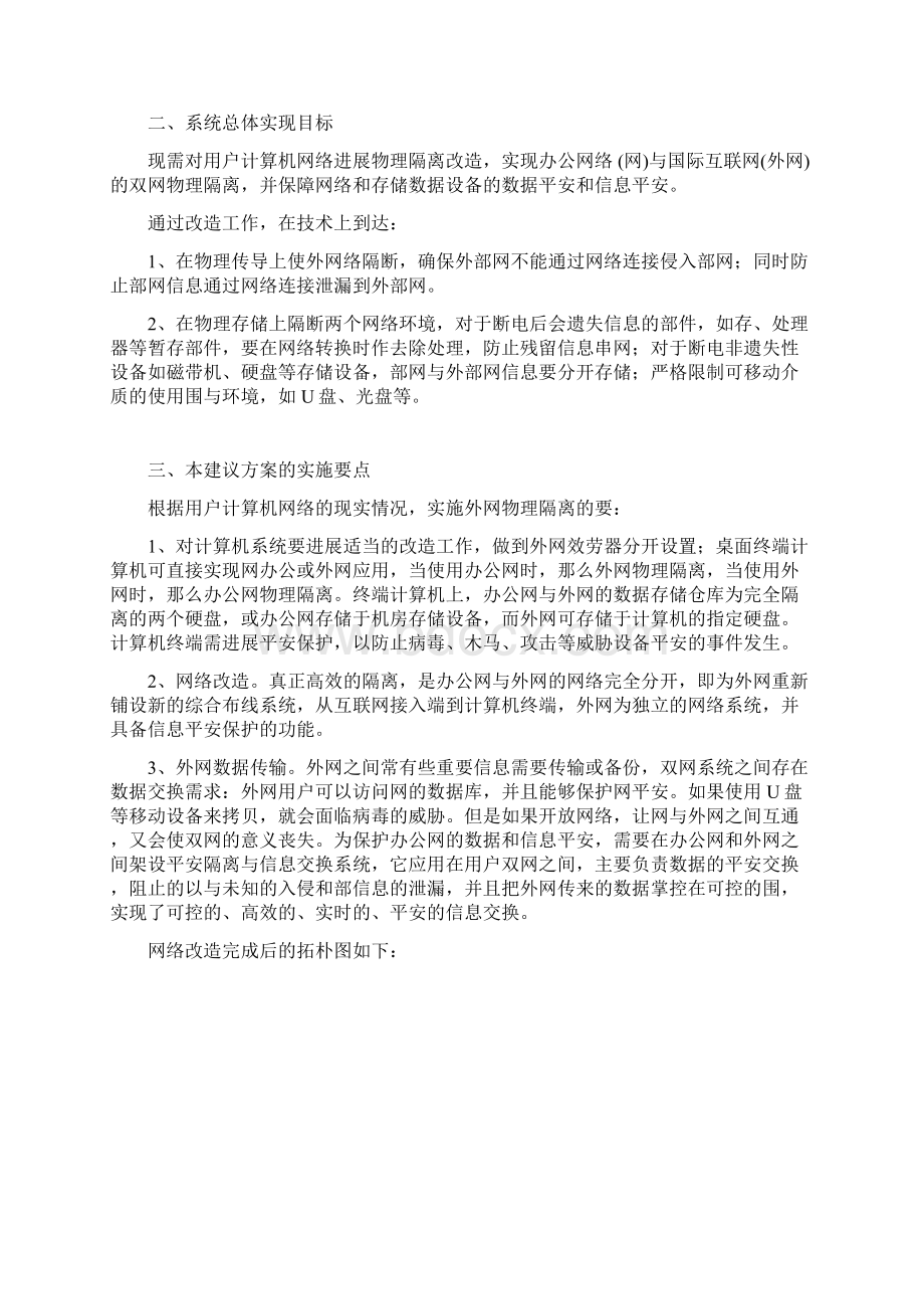 双网隔离技术方案通用版.docx_第3页