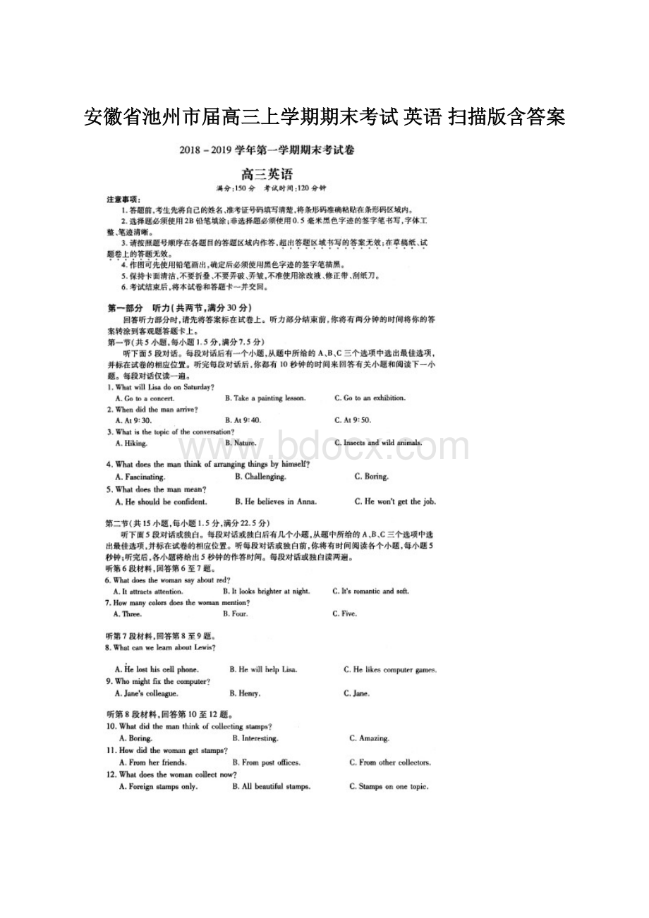 安徽省池州市届高三上学期期末考试 英语 扫描版含答案文档格式.docx_第1页