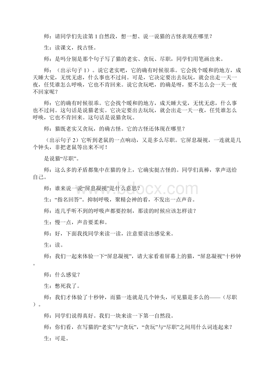 优质语文鲁教版五四制小学三年级下册猫教学设计.docx_第2页