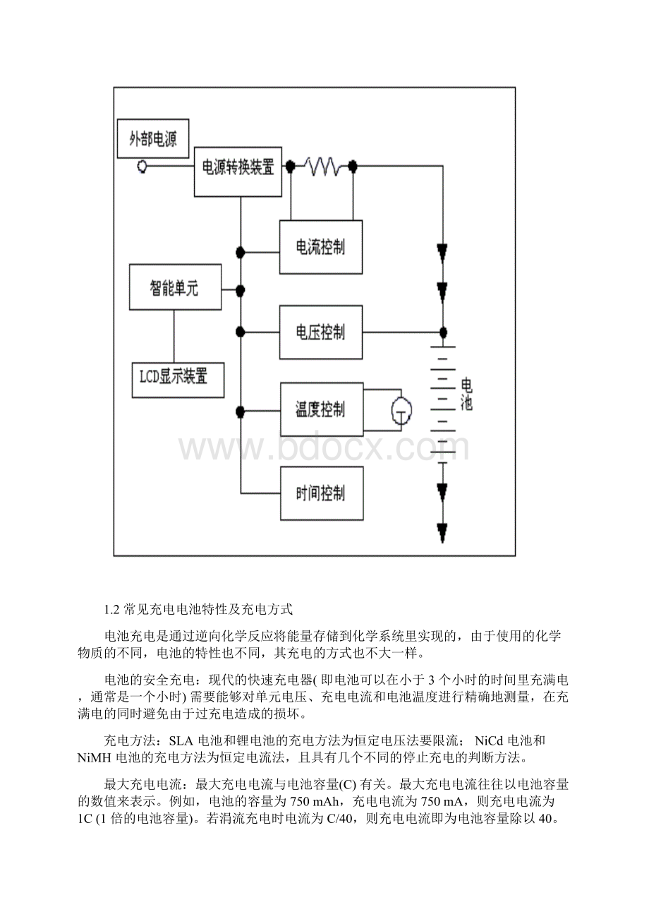 基于单片机智能充电器的设计课程设计报告书毕业论文Word文档格式.docx_第3页