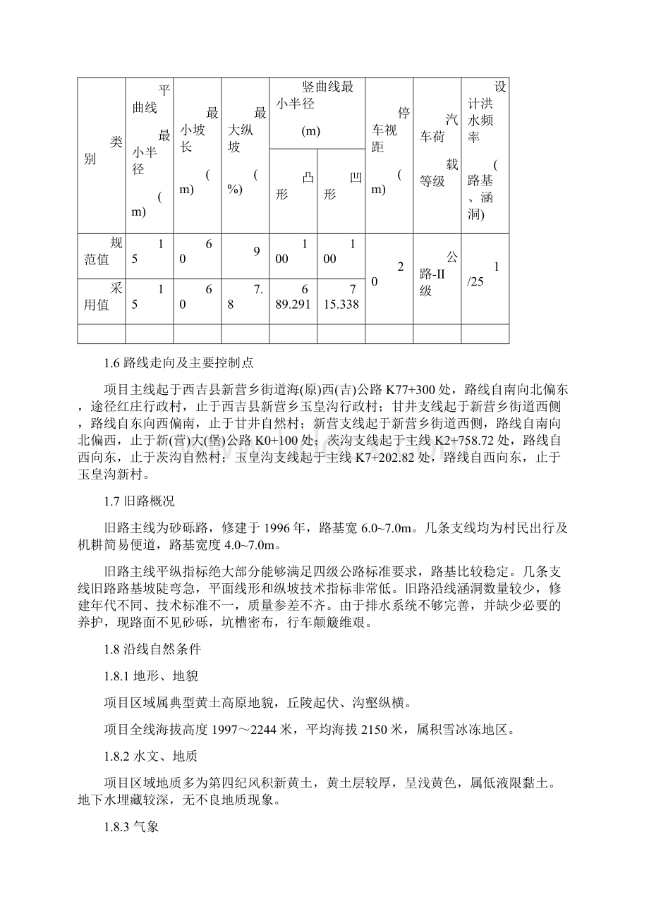 说明书4Word下载.docx_第3页