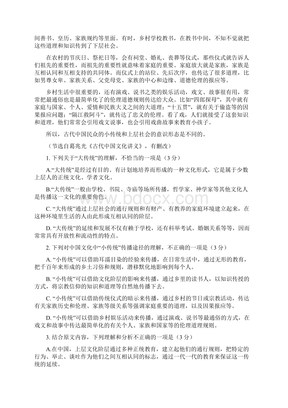 广东省湛江市二中届高三上学期月考语文试题.docx_第2页