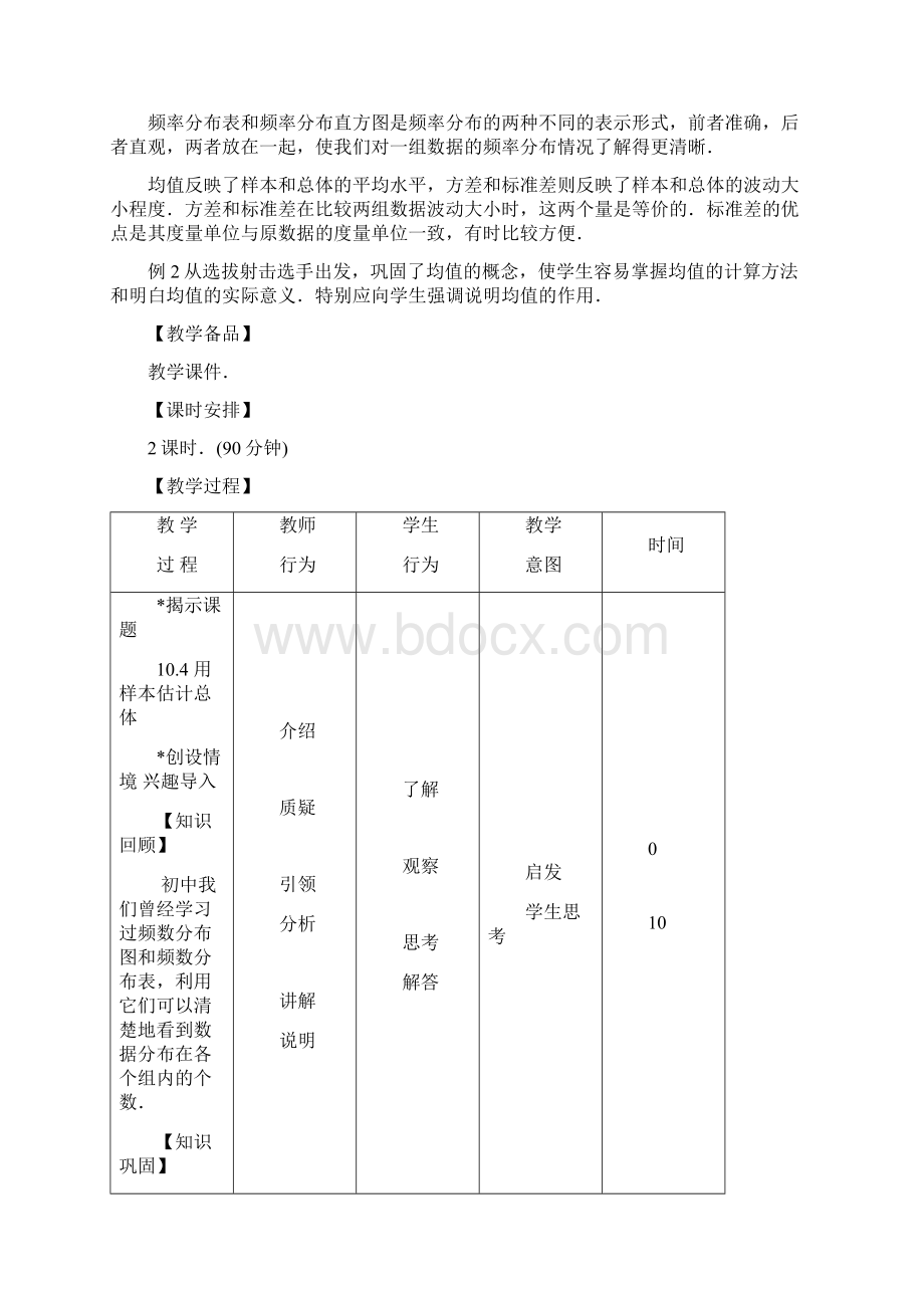 104用样本估计总体.docx_第2页