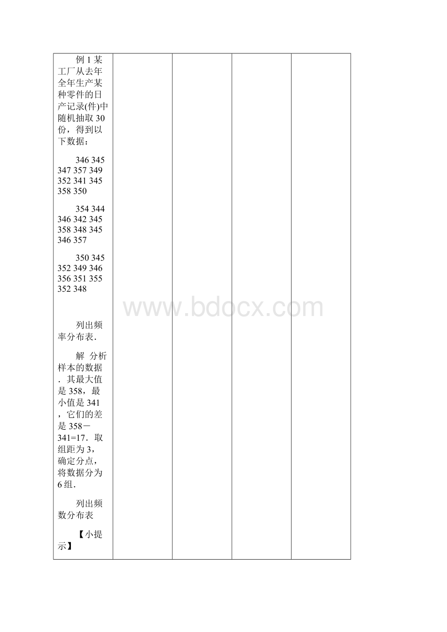 104用样本估计总体.docx_第3页