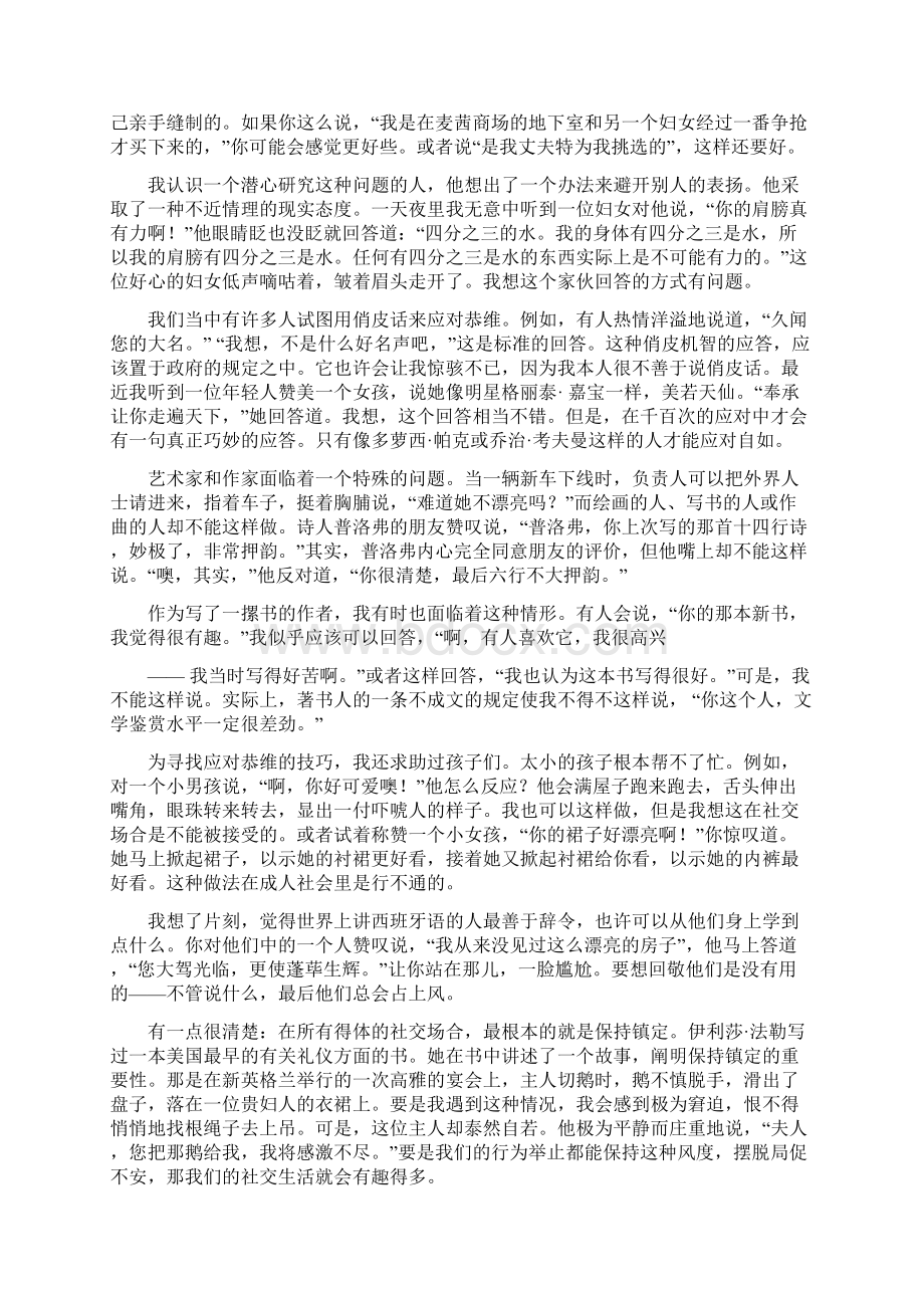 研究生综合英语2课后答案与课文翻译期末考试整理版.docx_第2页