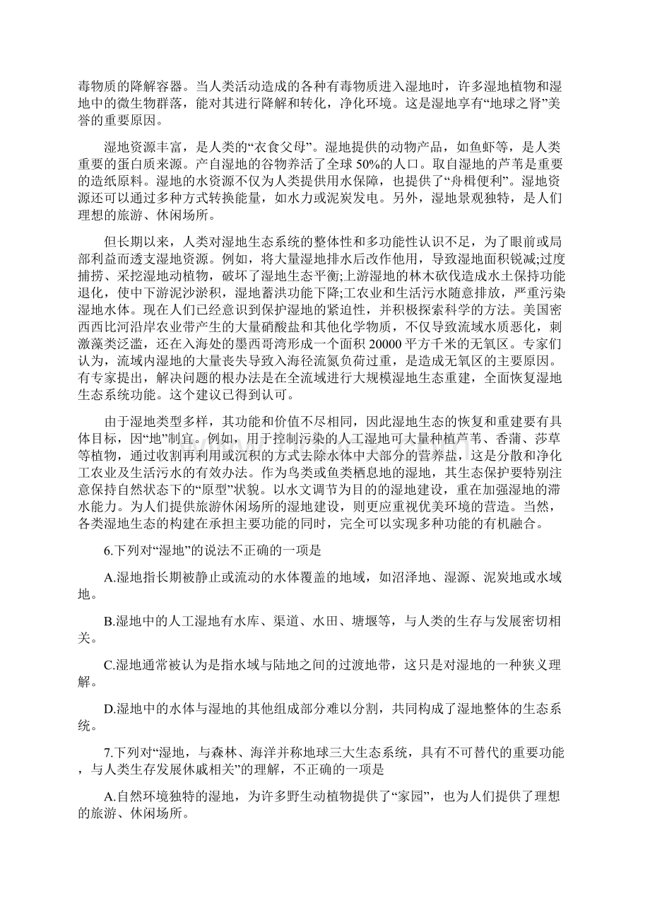 高考真题湖北卷语文答案.docx_第3页