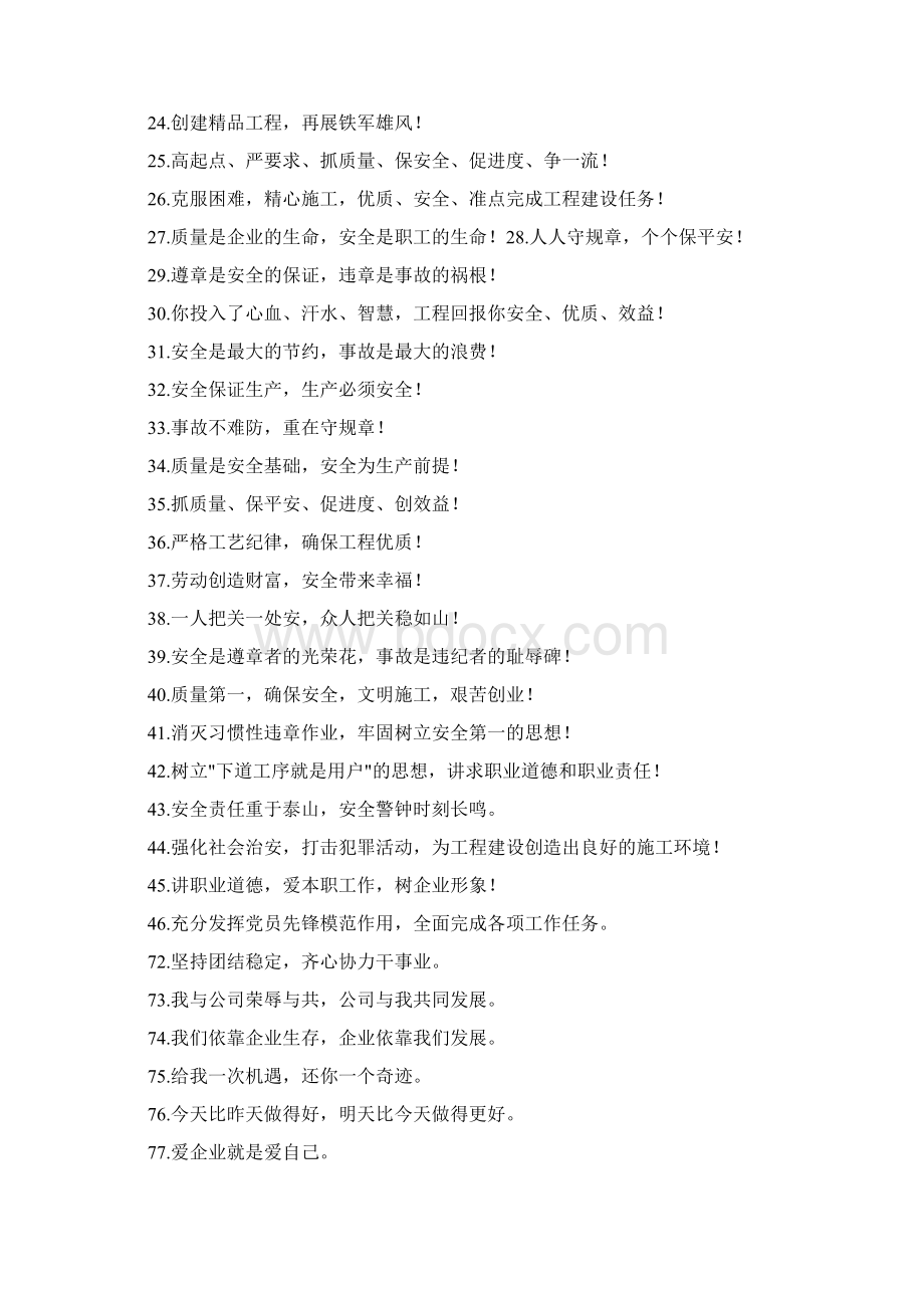 企业理念标语Word下载.docx_第2页