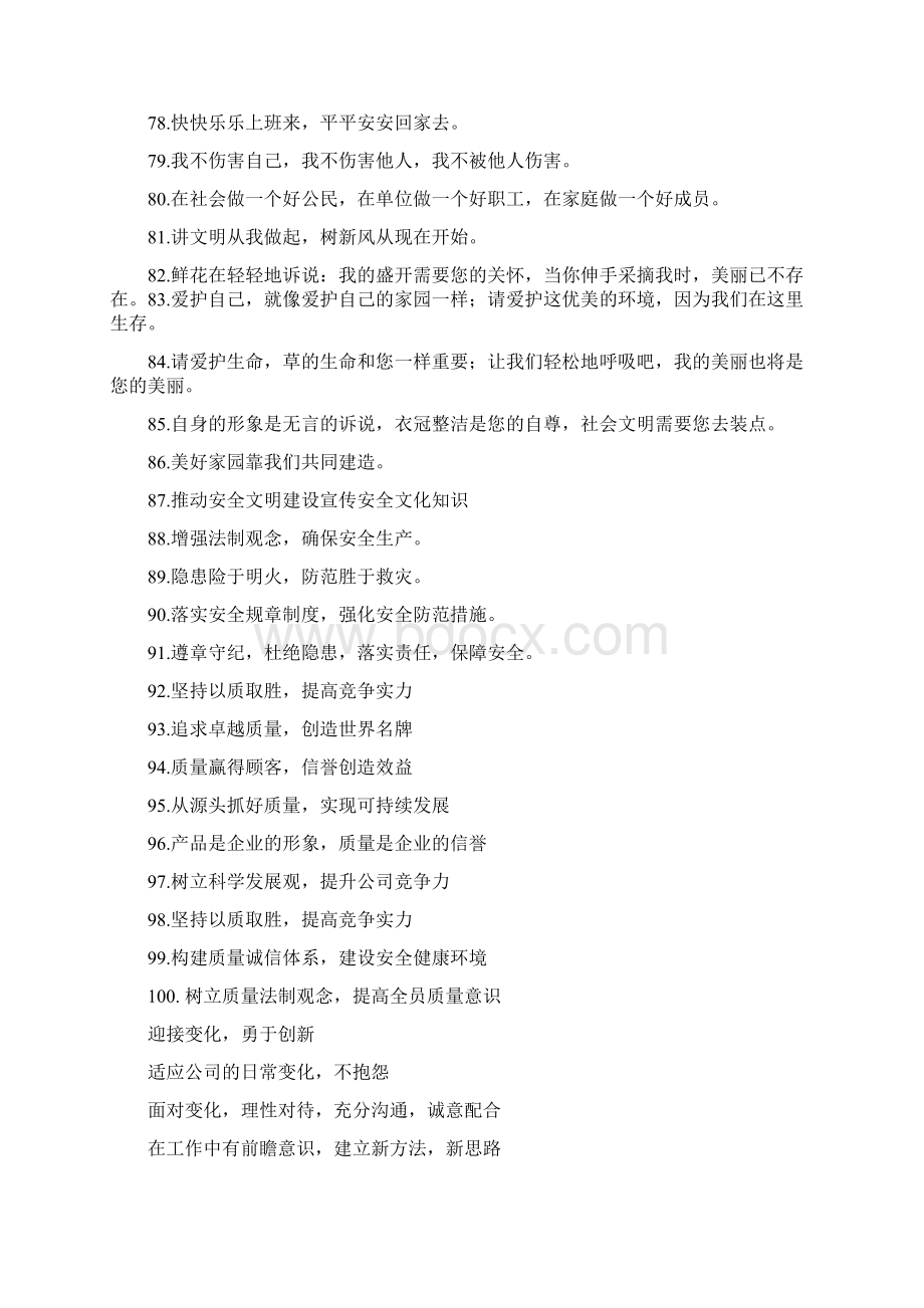 企业理念标语Word下载.docx_第3页