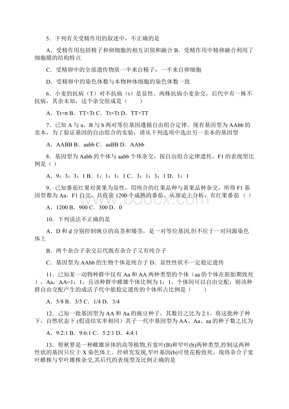 山东省青岛市城阳三中高一生物下学期期中试题72Word文档下载推荐.docx_第2页