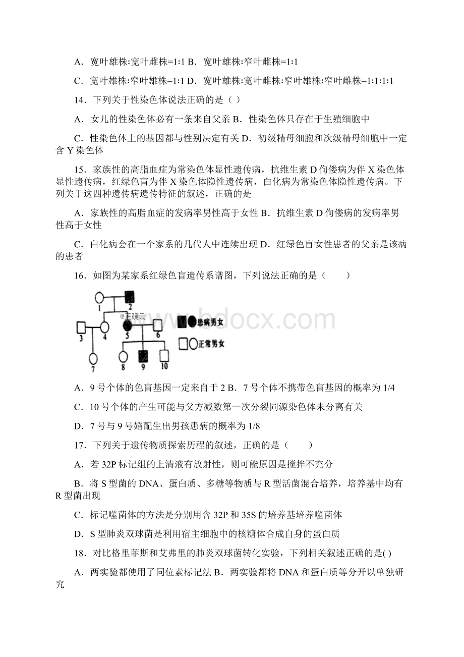 山东省青岛市城阳三中高一生物下学期期中试题72Word文档下载推荐.docx_第3页