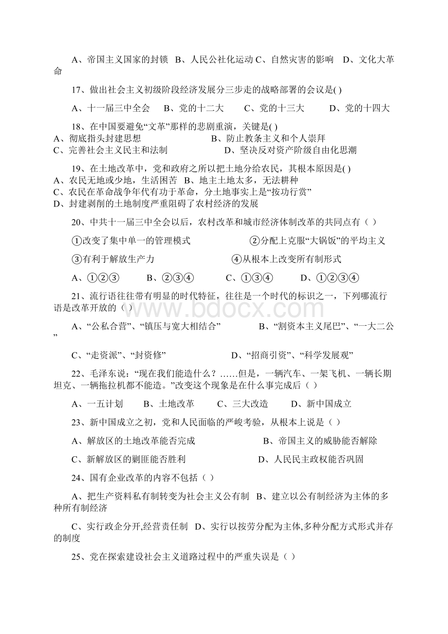 八年级历史下册期中测试题.docx_第3页