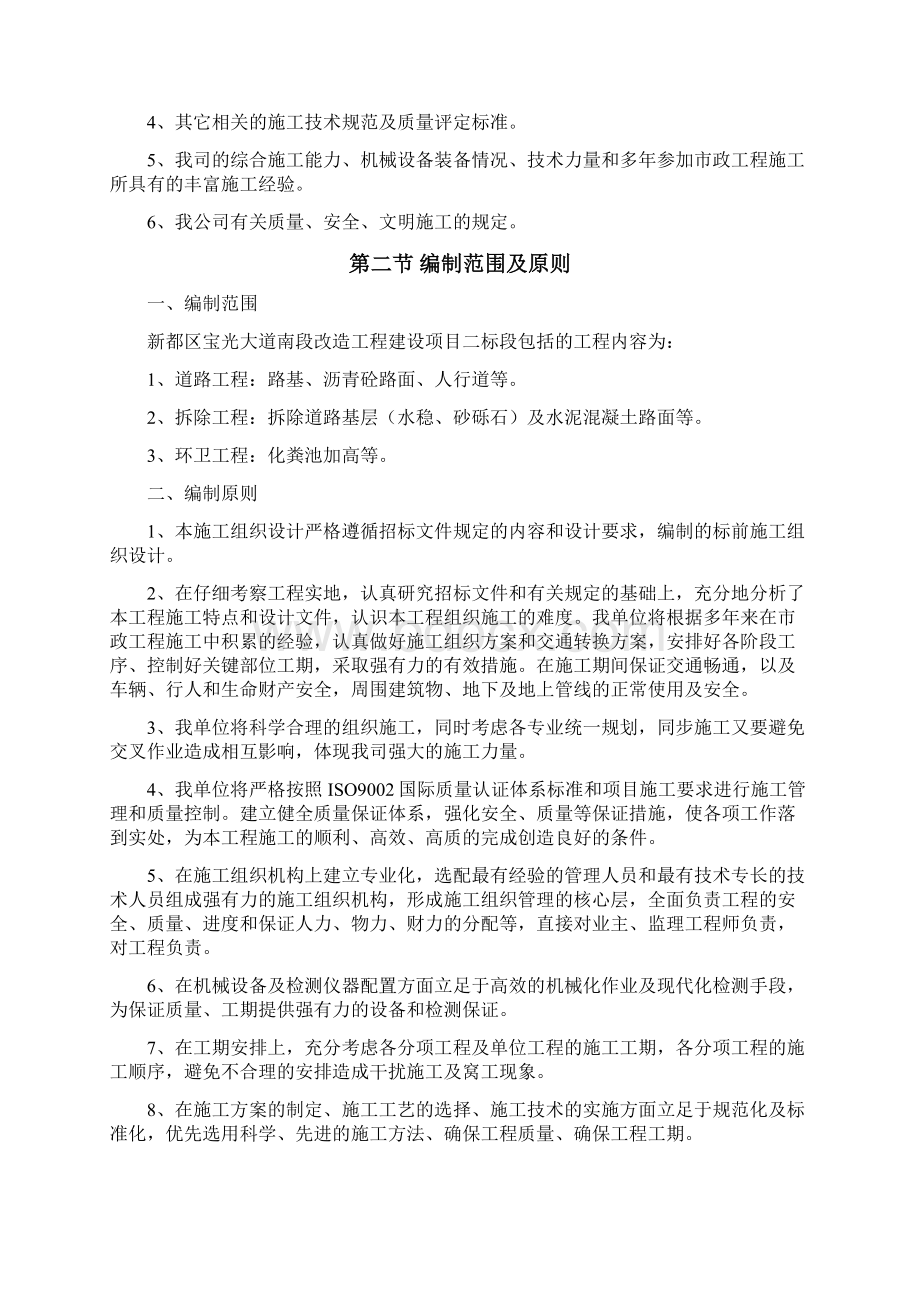 老城区改造施工组织设计.docx_第2页