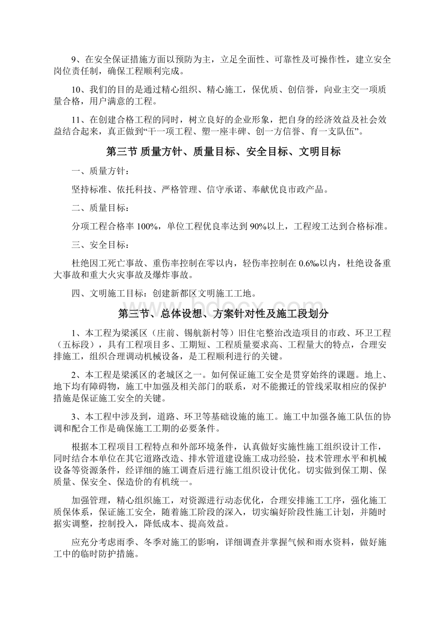 老城区改造施工组织设计.docx_第3页